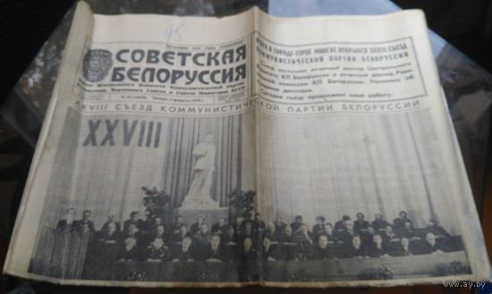 Советская Белоруссия 28 февраля 1976 года 28-й съезд компартии Белоруссии