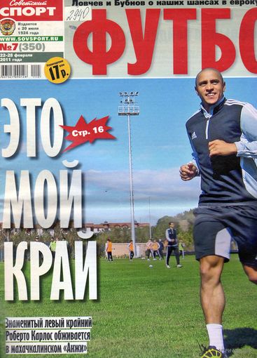 Футбол. 2012.
