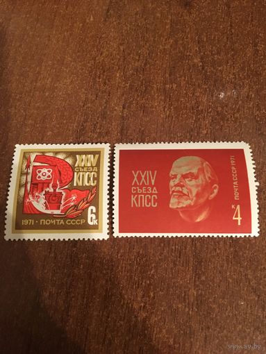 СССР 1971. XXIV съезд КПСС. Полная серия