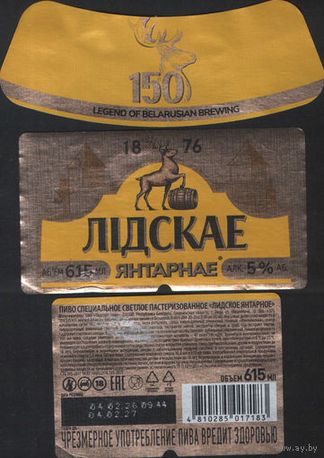 Пивная этикетка - Лiдскае Янтарное