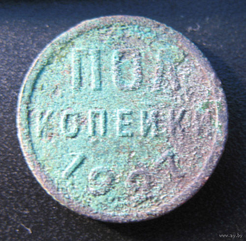 Пол копейки 1927 год