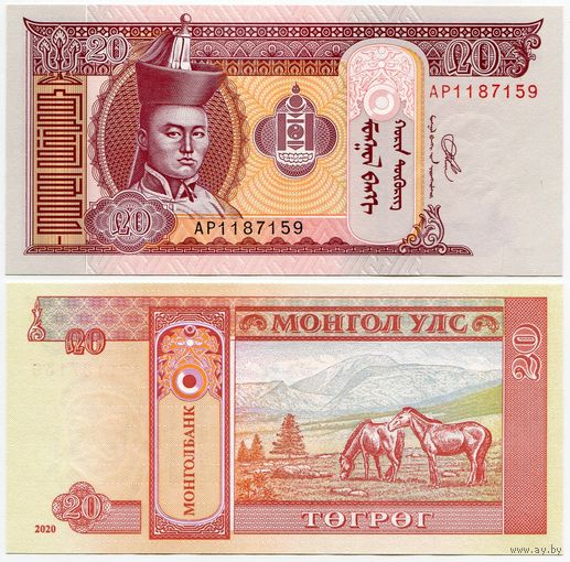 Монголия. 20 тугрик (образца 2020 года, P63k, UNC)