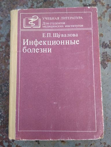 Инфекционные болезни
