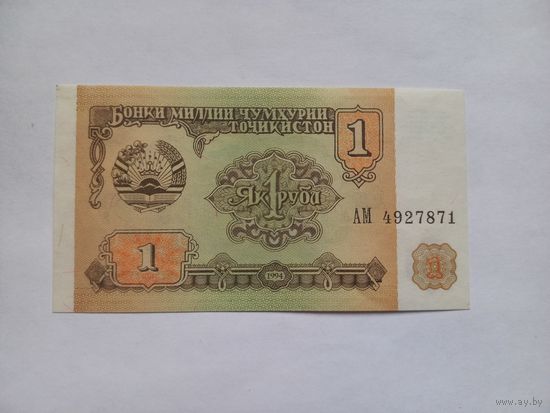 Таджикистан 1 рубль 1994 г.