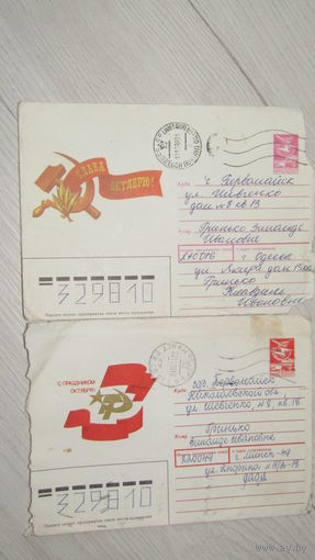 " 2 конверта СССР"