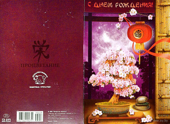 Открытка "С днем рождения", чистая