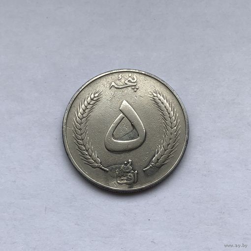 5 афгани Мухаммед Захир - Шах