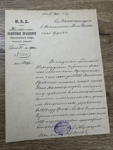 Документ 1879г.