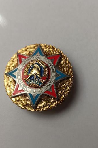 Знак Белорусское добровольное пожарное товарищество (БДПТ) - золотой (1 вариант)
