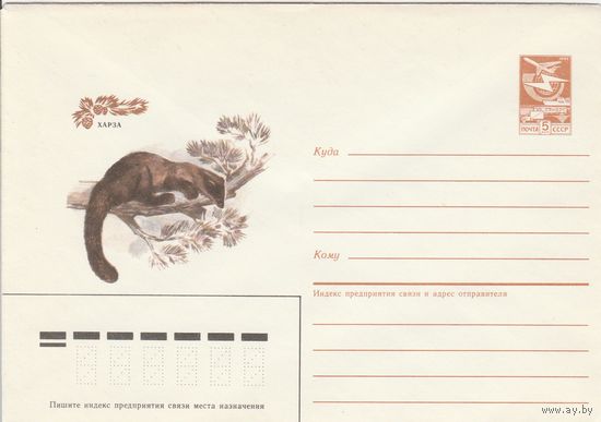 СССР 1985 МХК Харза (к2а1)