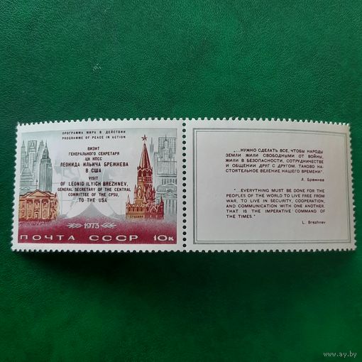 СССР 1973. Визит генерального секретаря ЦК КПСС Л.И.Брежнева в США
