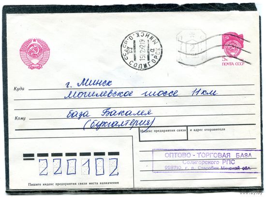 Беларусь. МК. Конверт п.п. Провизорий. Гашение Солигорск 1992