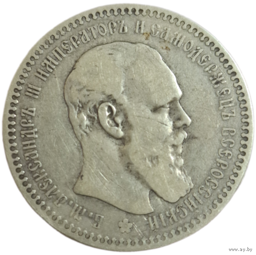 Рубль 1893 АГ