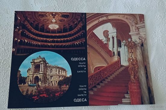 Открытка Одесса театр оперы и балета 1986