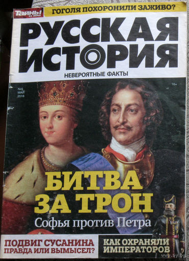 Журнал Русская история номер 45 2017 номера 5,6,7,8,10 2018 номера 6,7 2019 номер 8 2020 номер 5 2021