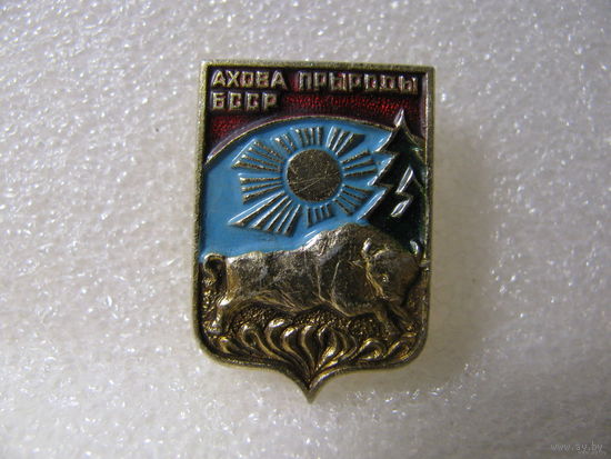 Знак. Охрана природы БССР/ 2