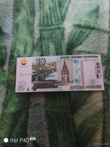 Десять бабок