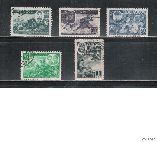 СССР-1944, (Заг.831-835) гаш. , Война, Герои ВОВ (полная серия)