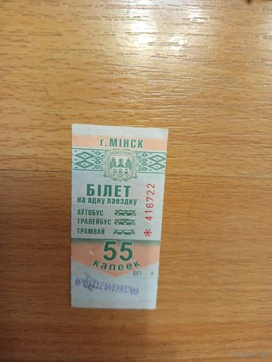 Беларусь талон на проезд Минск серии ВП (1-л1)