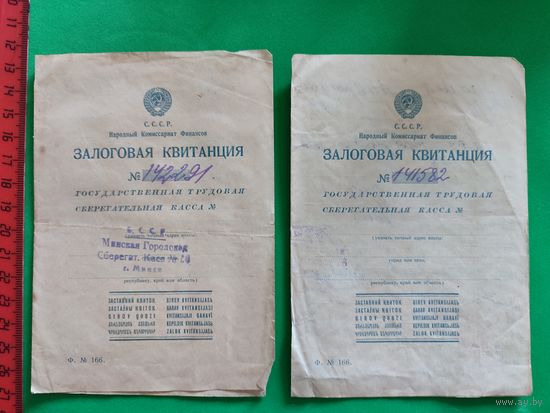 Залоговые квитанции.
