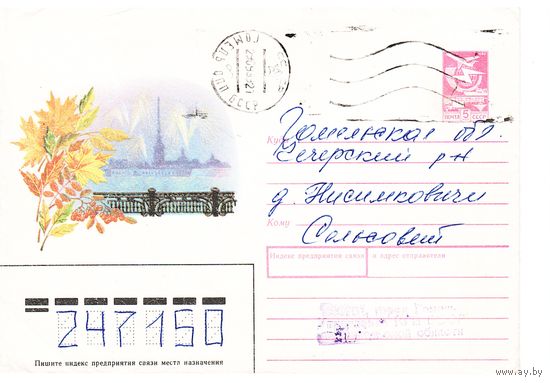 ХМК СССР 1989, прошедший почту. Худ. Л. Похитонова