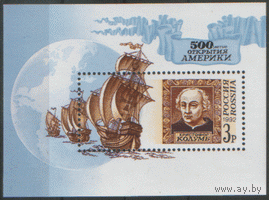 РФ. З. БЛОК 3. 1992. 500-летие открытия Америки. Флот. чиСт.