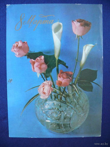 Анисонян Р., 8 Марта, 1976, подписана (2).