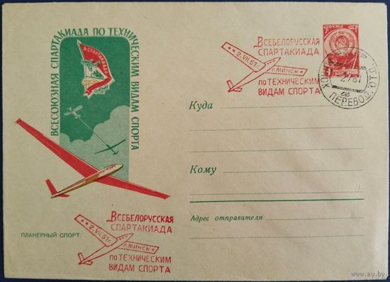 ХМК с спецгашением.Всебелорусская спартакиада по техническим видам спорта.Минск.1961 г.