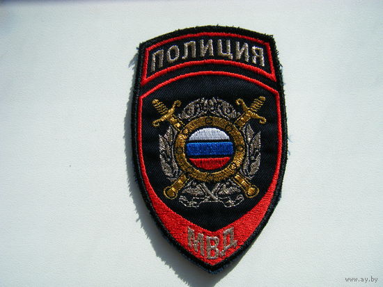 Шеврон ПОЛИЦИЯ МВД России. Шитьё.