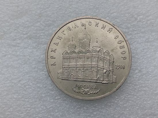 5 рублей СССР