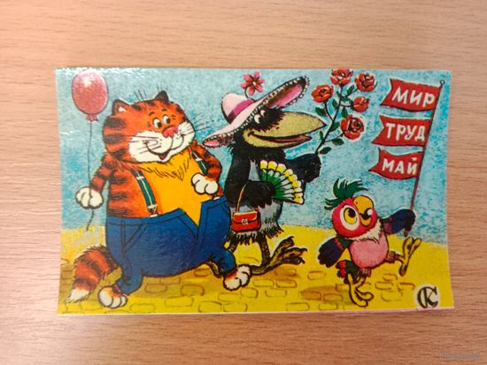 Календарик Мая 1990