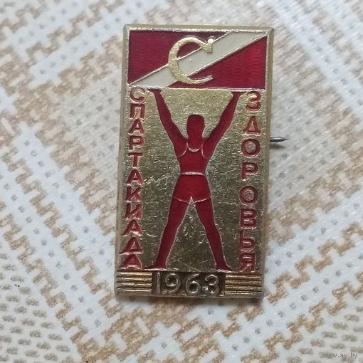 Значок. Спартак. Спартакиада здоровья. 1963 год.