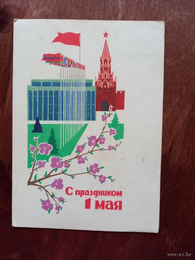 С праздником 1 мая Ковлов