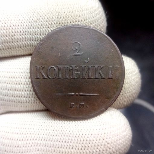 2 КОПЕЙКИ 1837 ЕМ НА СМОТРИТЕ ДРУГИЕ МОИ ЛОТЫ!