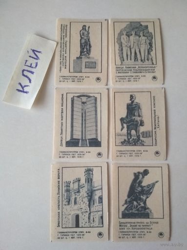 Спичечные этикетки ф.Туринск. Памятники Великой Отечественной войны.1970 год