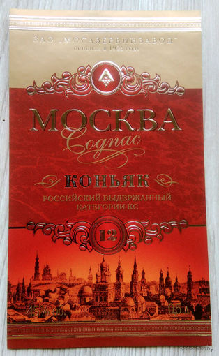 Этикетка.коньяк.Россия.0100