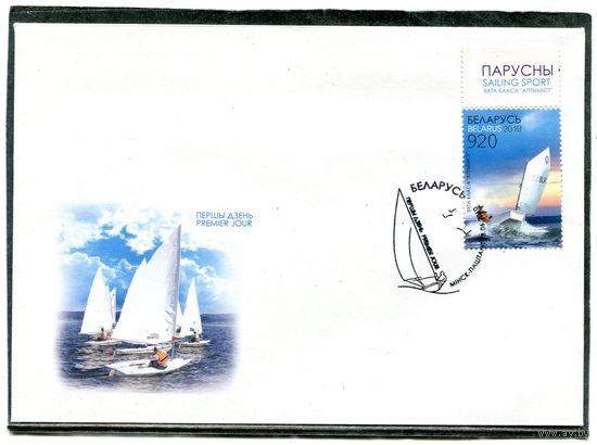 Беларусь 2010. КПД. Парусный спорт