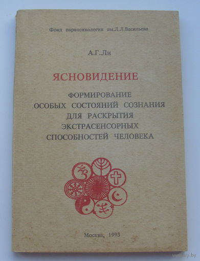 Ясновидение.