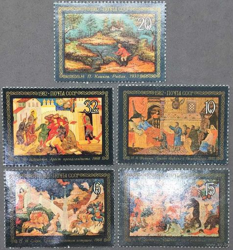Марки СССР 1982г Народный художественный промысел Мстеры (5244-5248)