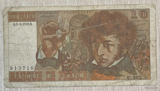 Банкнота 10 франков. 1978 год, Франция. Гектор Берлиоз.