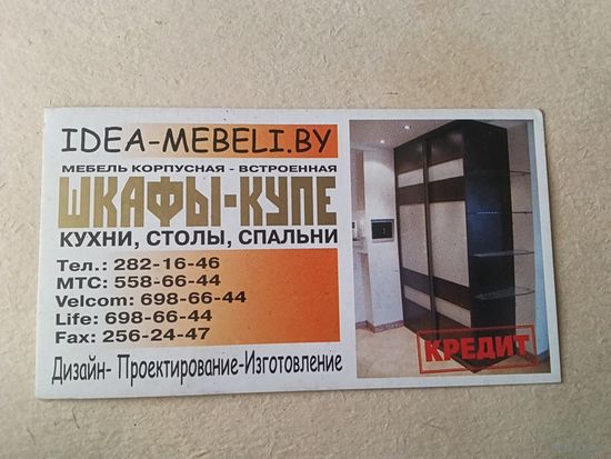 Карманный календарик. Шкафы. 2010 год