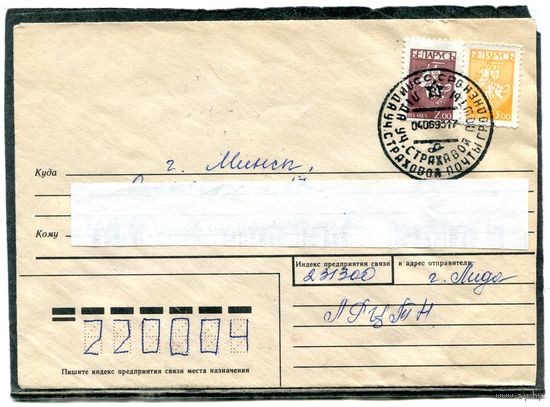 Беларусь. НМК. Конверт п.п. Провизорий. Гашение Лида 1993