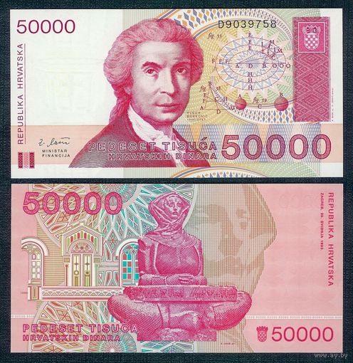 Хорватия 50000 динаров 1993 год, UNC