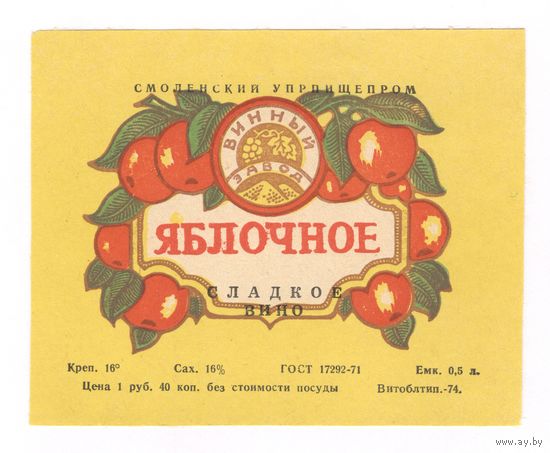 232 Этикетка Яблочное сладкое вино