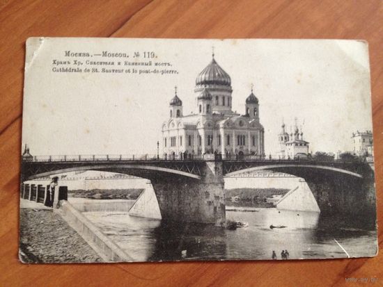 Открытое письмо Москва 1907г