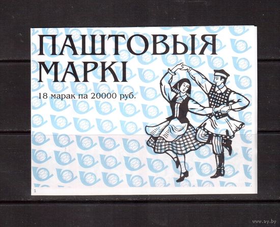 Беларусь-2000(Мих.351) Стандарт-буклет