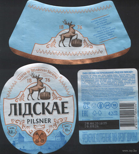 Пивная этикетка - Лiдскае  Pilsner