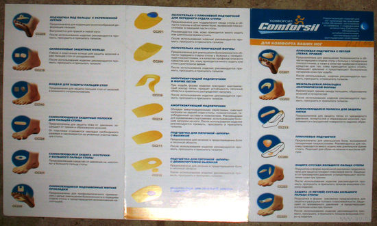 Рекламный буклет Защита стопы ног - изделия фирмы COMFORSIL