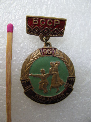 Знак. Праздник песни и танца БССР. 1960 г. тяжёлый