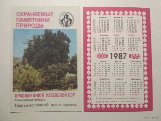 Карманный календарик. Красная книга Узбекской ССР .1987 год